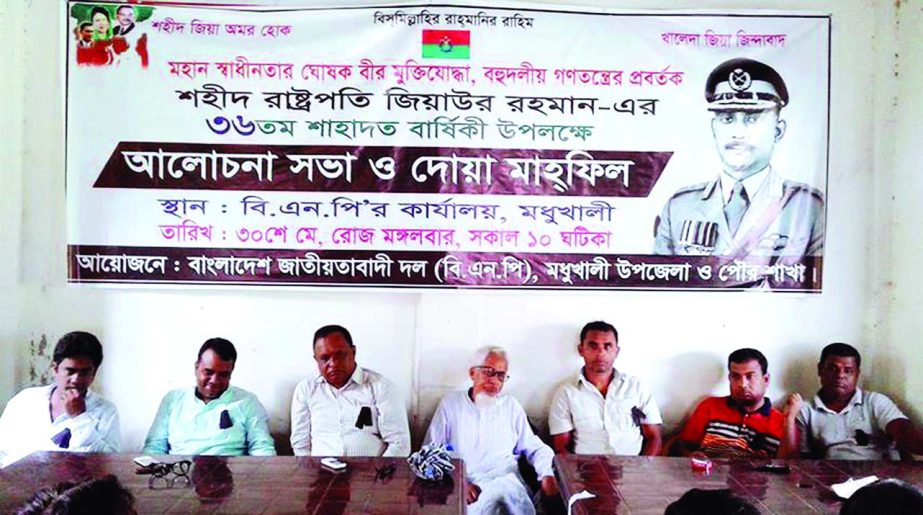 MADHUKHALI (Faridpur): BNP Madhukhali Upazila and Poura Unit arranged a discussion meeting and Milad Mahfil in observance of the 36th death anniversary of Shaheed president Ziaur Rahman on Tuesday.