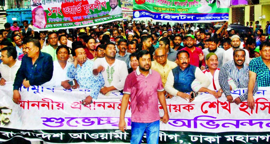Bangladesh Awami Juba League brought out a joyous rally in the city on Thursday greeting Prime Minister Sheikh Hasina for declaring National Budget for the 2017-2018 fiscal year.