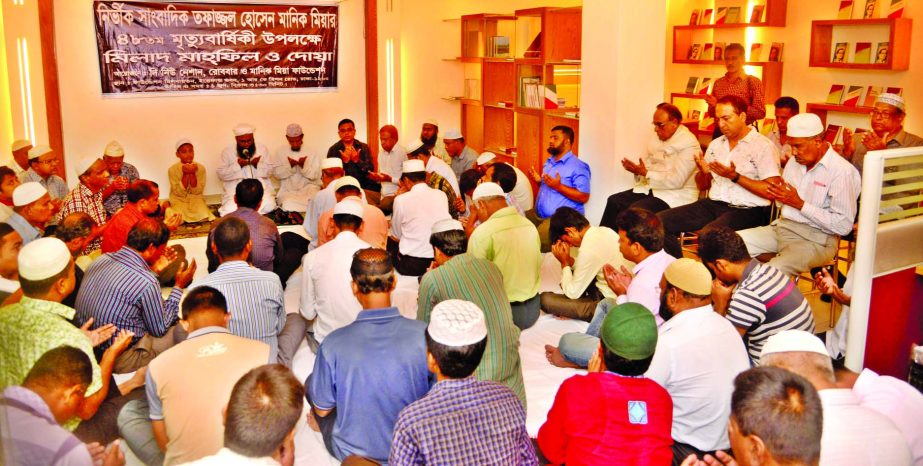 Milad and Doa Mahfil organized by The New Nation, Weekly Robbar and Manik Mia Foundation, marking the 48th death anniversary of the legendary journalist and Founder-Editor of The Daily Ittefaq Tofazzal Hossain Manik Mia was held at The Ittefaq Bhaban on T