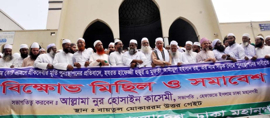 Hefajat-e-Islam Bangladesh, Dhaka Mahanagar organised a rally in front of Baitul Mokarram National Mosque on Friday in protest against replacement of statue of Greek Goddess on the Supreme Court premises.