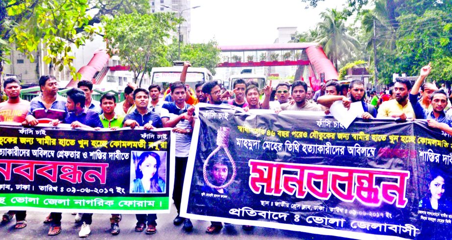 Different organisations formed a human chain in front of the Jatiya Press Club on Friday demanding capital punishment to the killer of Mahmuda Meher Tithi, a housewife of Bhola district.