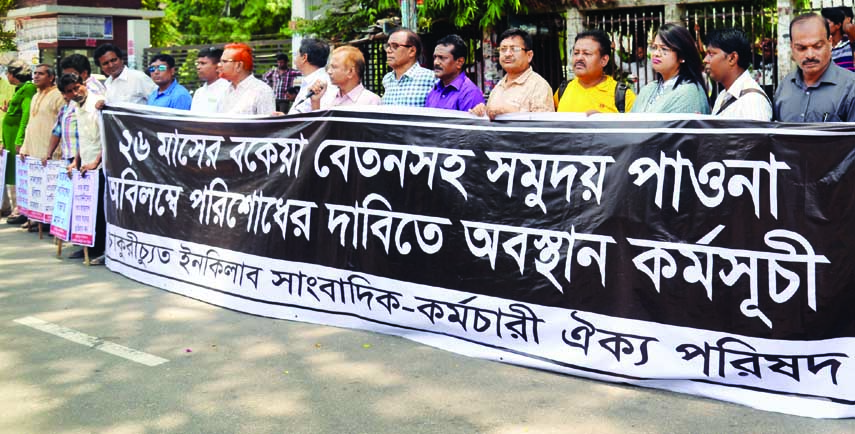 Terminated Inqilab Sangbadik-Karmachari Oikya Parishad staged a sit-in in front of the Jatiya Press Club on Saturday demanding payment of their outstanding salaries and other dues.