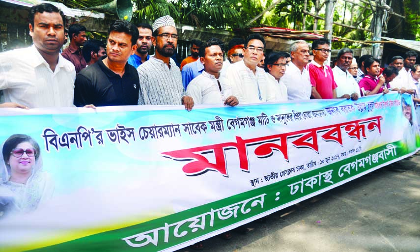 Dwellers of Begumganj in Dhaka formed a human chain in front of the Jatiya Press Club on Saturday demanding release of BNP Vice-Chairman Barkat Ullah Bulu.