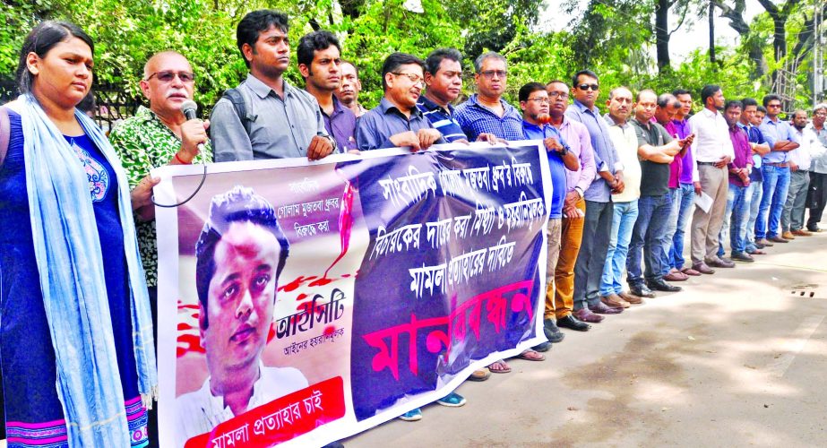 Journalists formed a human chain in front of the Jatiya Press Club on Thursday demanding withdrawal of cases filed against journalist Golam Mujtaba Dhruba.