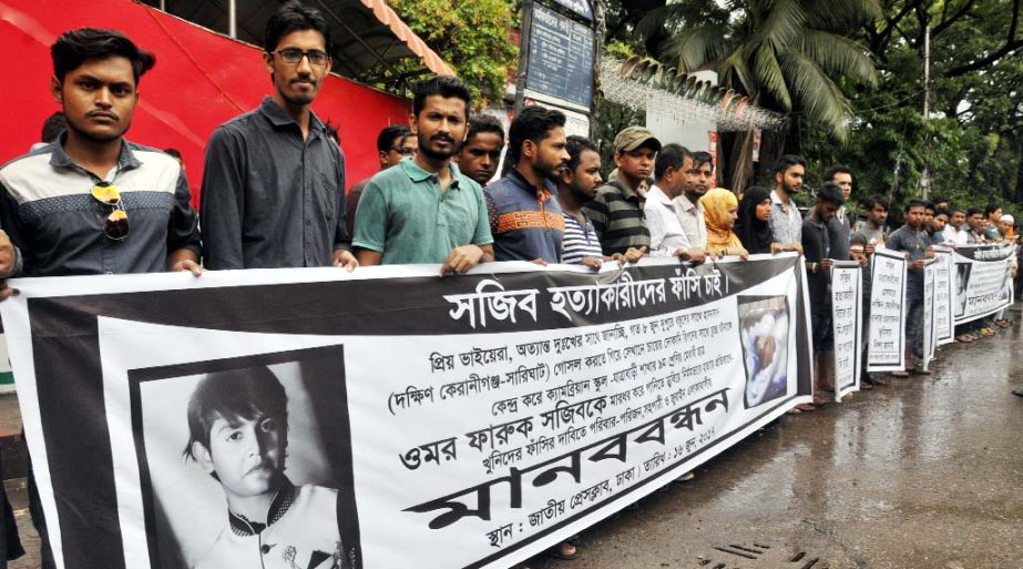 Family members of Sajeeb along with others formed a human chain in front of the Jatiya Press Club on Friday demanding death sentence to the killer(s) of Sajeeb.