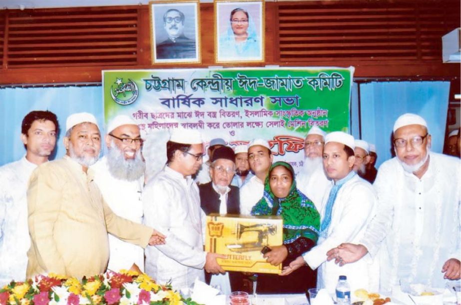 Sewing machines were distributed to the distressed women aimed at making them self reliant followed by Eid Jamaat committee meeting held on Thursday presided over by the Deputy Commissioner of Chittagong yesterday.