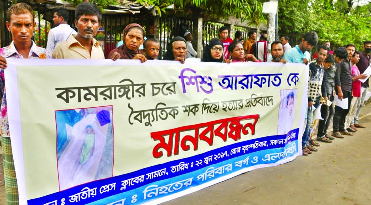 Family members of killed Arafat and dwellers of the city's Kamrangir Char formed a human chain in front of the Jatiya Press Club on Thursday in protest against killing of Arafat.