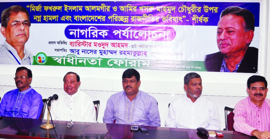 BNP Standing Committee Member Barrister Moudud Ahmed, among others, at a discussion on 'Attack on Mirza Fakhrul Islam Alamgir and Amir Khasru Mahmud Chowdhury and Future of Clean Politics of Bangladesh' organised by Swadhinata Forum at the Jatiya Press