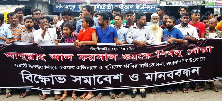 Dwellers of Doulatpur area in Khulna formed a human chain at Doulatpur Bus Stand on Saturday demanding exemplary punishment to those involved in killing Shiblu Mollah.