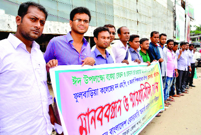 BOGRA: Teachers of non-MPO colleges formed a human chain demanding punishment to the attackers on teachers on Thursday.