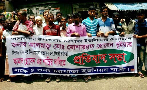People of Charpata Union under Daulatkhan Upazila of Bhola district staged a protest rally at Bhuiyan Haat on Saturday demanding withdrawal of what they termed 'false case' filed against Chairman Alhaj Mohammad Mosharraf Hossain Bhuiyan.