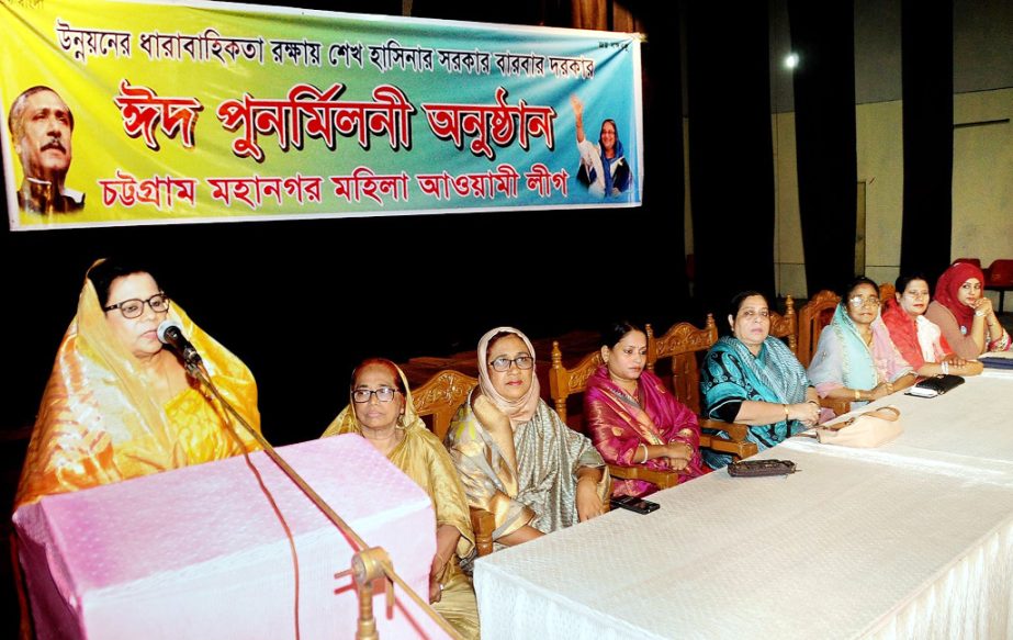 Mrs Hasina Mohiuddin, President, Chittagong City Mahila Awami League speaking at an Eid re-union programme as Chief Guest recently.