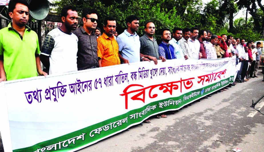 A faction of BFUJ and DUJ formed a human chain in front of the Jatiya Press Club on Thursday to meet its various demands including cancellation of Section 57 of the ICT Act.