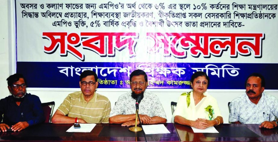 President of Bangladesh Teachers Association Principal MA Awal Siddiqui speaking at a prÃ¨ss conference at the Jatiya Press Club on Thursday in protest against decision to cut 10% from the salary of the non-government teachers and employees for retireme