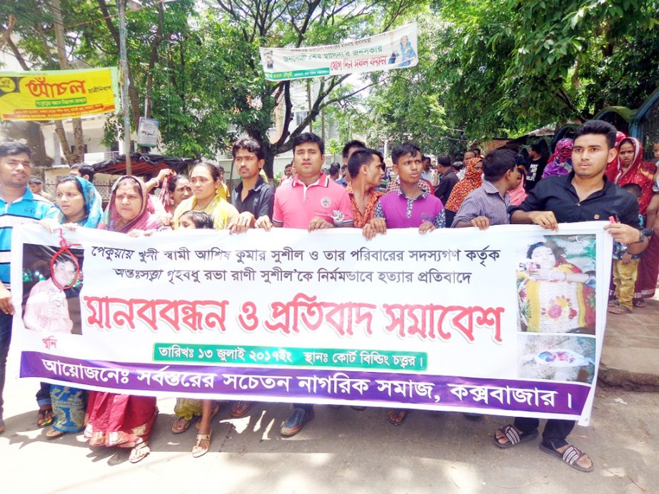 A human chain was formed in Cox's Bazar town protesting killing of one Asish Kumar Sushil recently.
