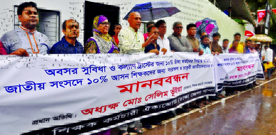 Shikshak-Karmochari Oikya Jote formed a human chain in front of the Jatiya Press Club on Monday demanding cancellation of the decision to cut 10% from the salary of non-government teachers for retirement facilities and Kalyan Trust.