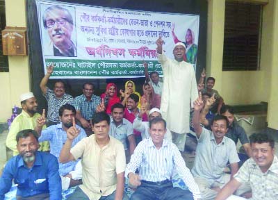 GHATALI(Tangail): Gatail Pourashava Karmochari - Karmokarta Association observed a sit- in - programme demanding salary from Governmnet fund on Monday.