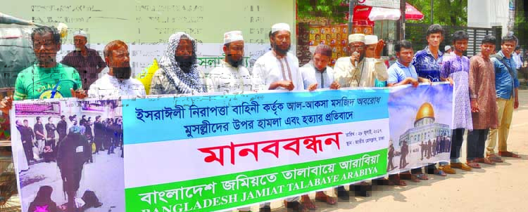 Bangladesh Jamiat Talabaye Arabiya formed a human chain in front of the Jatiya Press Club on Friday in protest against attack on Al-Aqsa Mosque by Israeli forces.