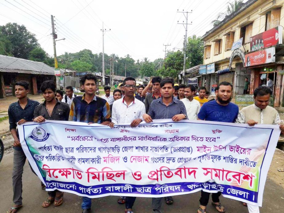 A rally was brought out by Parbotta Bangalee Chhatra Parishad, Khagrachhari District Unit protesting attack on Moinuddin, Acting President of the oragnisation recently.