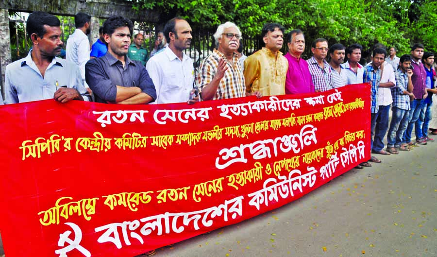 Communist Party of Bangladesh formed a human chain in front of the Jatiya Press Club on Monday demanding trial of killer(s) of the party's former central leader Comrade Ratan Sen.
