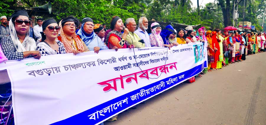 Jatiyatabadi Mahila Dal formed a human chain in front of Jatiya Press Club yesterday protesting recent rape in Bogra.