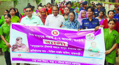 RAJBARI: A rally was brought out by Rajbari Civil Surgeon Office on the occasion of the World Breast Feeding Week on Wednesday. Among others, Salama Begum, SP, Rajbari, Md Shawkat Ali, DC, Kamrun Nahar MP were present in the rally.