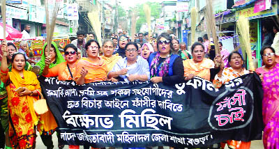 BOGRA: Bangladesh Jatiyatabadi Mahila Dal, Bogra District Unit brought out a procession demanding punishment to all rapists including Tufan on Wednesday.