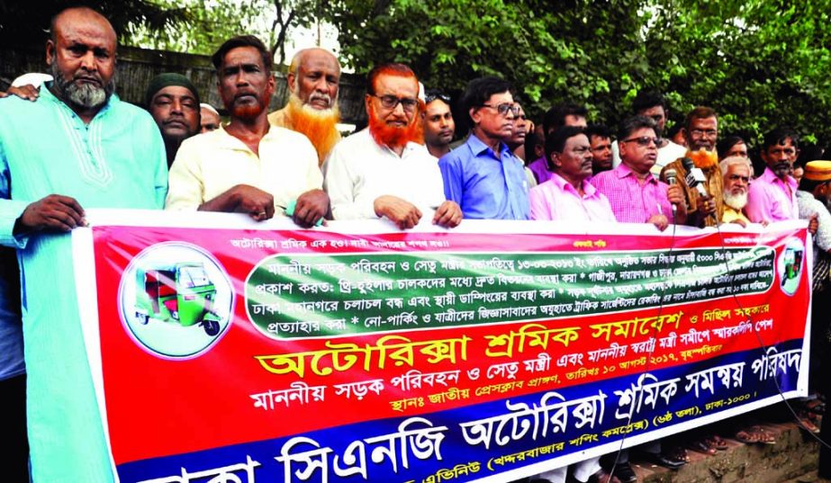 Dhaka CNG Auto-Rickshaw Sramik Samonnoy Parishad formed a human chain in front of the Jatiya Press Club on Thursday to meet its various demands including distribution of 5000 CNG auto-rickshaws among CNG drivers.