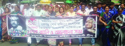 MADHUKHALI (Faridpur): A rally was brought out by Madhukhali Upazila Mahila Awami League in observance of the National Mourning Day yesterday.