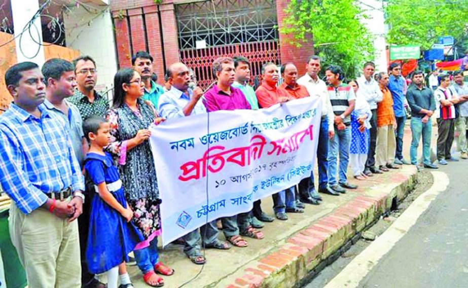 Chittagong Union of Journalists (CUJ) formed a human chain protesting remark on journalists at Chittagong Press Club premises on Thursday.