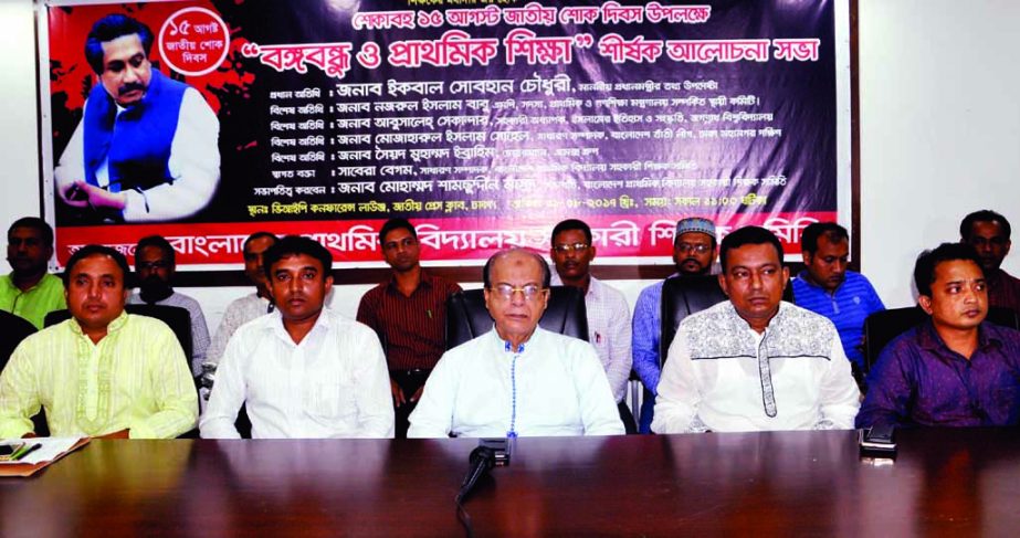 Prime Minister's Media Adviser Iqbal Sobhan Chowdhury, among others, at a discussion on 'Bangabandhu and Primary Education' organised by Bangladesh Primary School Assistant Teachers Association at the Jatiya Press Club on Friday.