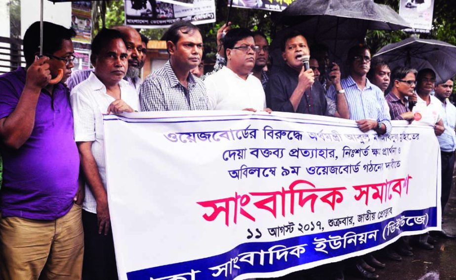 Dhaka Union of Journalists (DUJ) formed a human chain in front of the Jatiya Press Club on Friday demanding withdrawal of Finance Minister Abul Maal Abdul Muhit's statement on wage board and formation of 9th wage board.