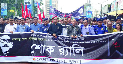 KHULNA: District Administration brought out a rally on the occasion of the National Mourning Day yesterday.