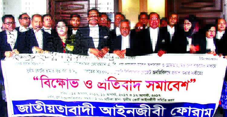 Jatiyatabadi Ainjibi Forum formed a human chain demanding removal of former chief justice and Law Commission Chairman ABM Khairul Haque in front of Supreme Court Bar Association yesterday.