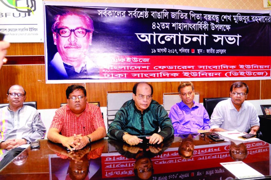 Prime Minister's Media Adviser Iqbal Sobhan Chowdhury, among others, at a discussion on '42nd martyrdom anniversary of Bangabandhu Sheikh Mujibur Rahman' organised jointly by BFUJ and DUJ at its office in the city on Saturday.