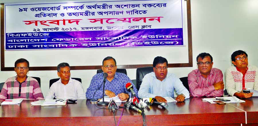 BFUJ President Manjurul Ahsan Bulbul speaking at a prÃ¨ss conference organised jointly by BFUJ and DUJ at the Jatiya Press Club on Tuesday in protest against Finance Minister Abul Maal Abdul Muhit's remarks on 9th wage board and demanding removal of I