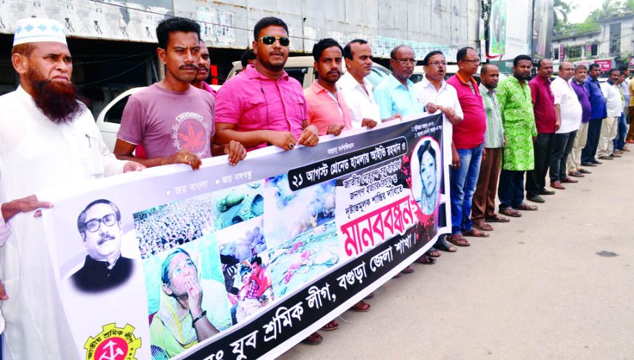 BOGRA: A human chain was formed by Jubo Sramik League, Bogra District Unit demanding punishment to the killers of Ivy Rahman and others marking the August 21 Grenade Attack on Monday.
