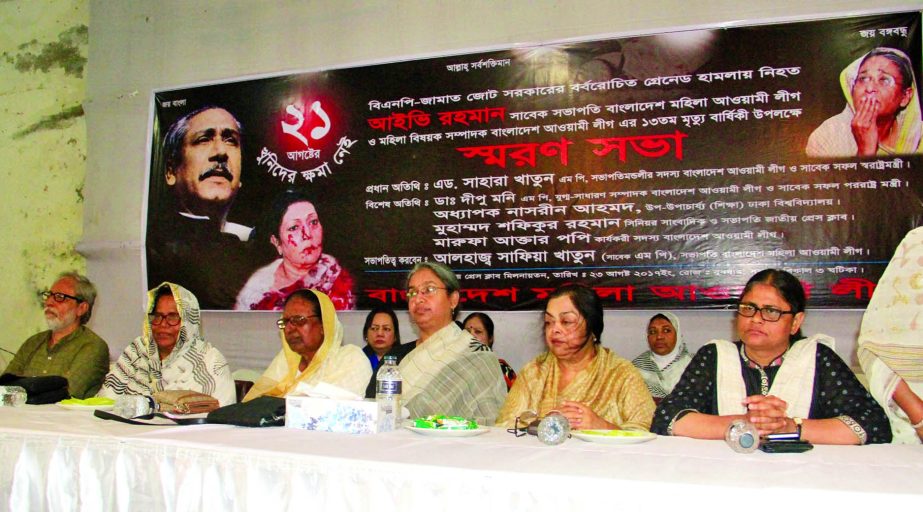 Bangladesh Mahila Awami League organised a condolence meeting marking the 13th death anniversary of former president of the organisation Ivy Rahman at Jatitya Press Club yesterday.