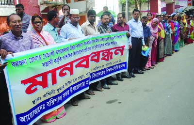GOURNADI(Barisal): Primary teachers formed a human chain at Gouronadi Busstand demanding punishment to the rapists of a primary teacher at Betagi Upazila in Barguna yesterday.