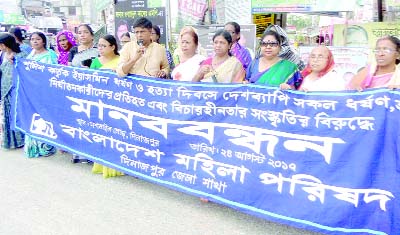 DINAJPUR: Bangladesh Mahila Parishad, Dinajpur District Unit formed a human chain at Dashmile Crossing in the town protesting countrywide rape and killings by the police on Thursday.
