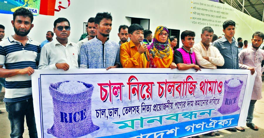 Bangladesh Gono Oikya formed a human chain in front of the Jatiya Press Club on Monday demanding arrest of price spiral of essentials.