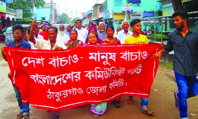 THAKURGAON: Communist Party of Bangladesh, Thakurgaon Unit brought out a rally in the town protesting price-hike of rice yesterday.