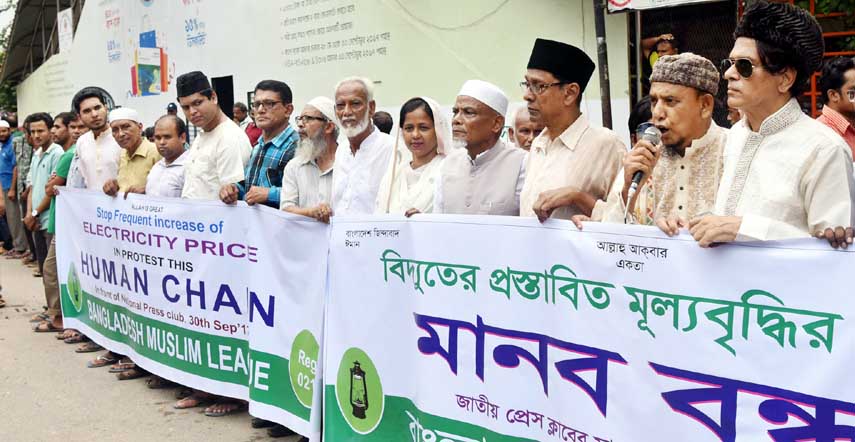 Bangladesh Muslim League formed a human chain in front of the Jatiya Press Club on Saturday protesting proposed power tariff hike.
