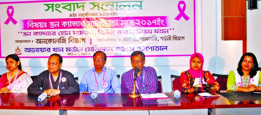 Anwar Khan Modern Medical College organised a press conference on breast cancer at Jatiya Press Club yesterday.