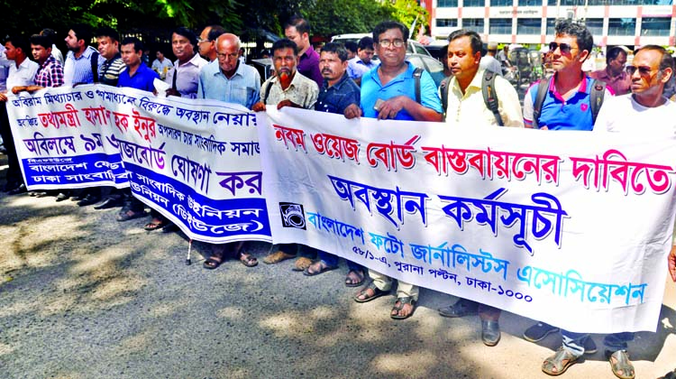 A faction of BFUJ, DUJ and Bangladesh Photo Journalists Association organised a rally in front of the Jatiya Press Club on Tuesday demanding 9th Wage Board.