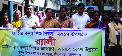 MANIKGANJ: A rally was brought out jointly by Upazila Administration, Women Affairs Directorate and Jatiya Mahila Sangstha, Singair Upazila marking the Natioanl Girl Child Day recently.
