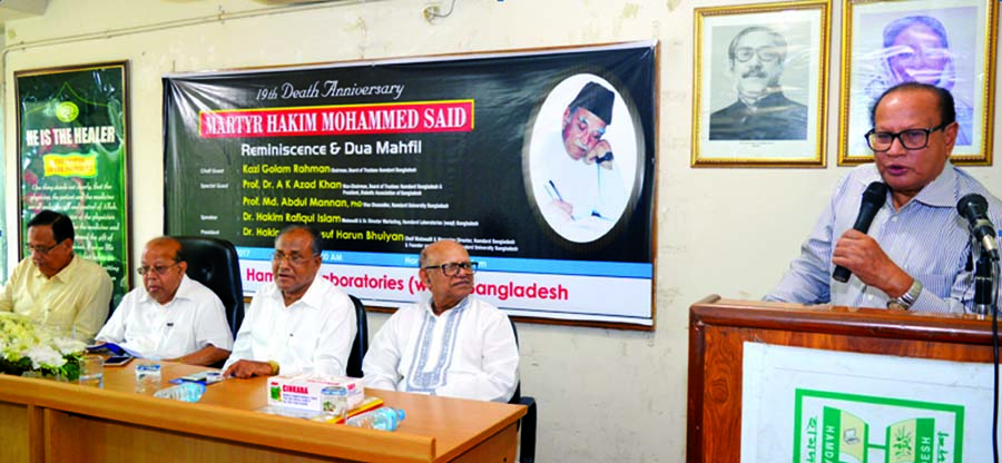 Former Secretary and Chairman of Hamdard Board of Trustees Kazi Golam Rahman along with other distinguished persons at the memorial meeting on medical scientist and founder of Hamdard Bangladesh Waqif Mutawalli Hakim Mohammed Said on his death anniversary