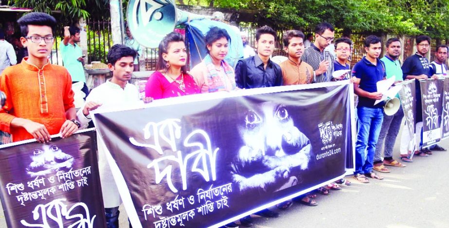 'Duranta' a juvenile organisation formed a human chain in front of the Jatiya Press Club on Friday demanding exemplary punishment to those involved in repression on children.