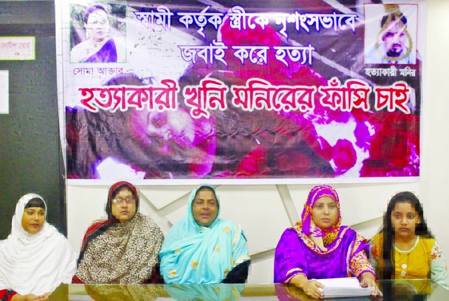 Family members of Soma Akhter at a press conference in the auditorium of Bangladesh Crime Reporters Association in the city on Tuesday demanding death sentence of Soma's husband Monir for his allegedly involvement in killing Soma.