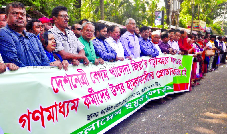 Bangladesh Youth Forum formed a human chain in front of the Jatiya Press Club on Tuesday in protest against attack on BNP Chairperson Begum Khaleda Zia's motorcade.